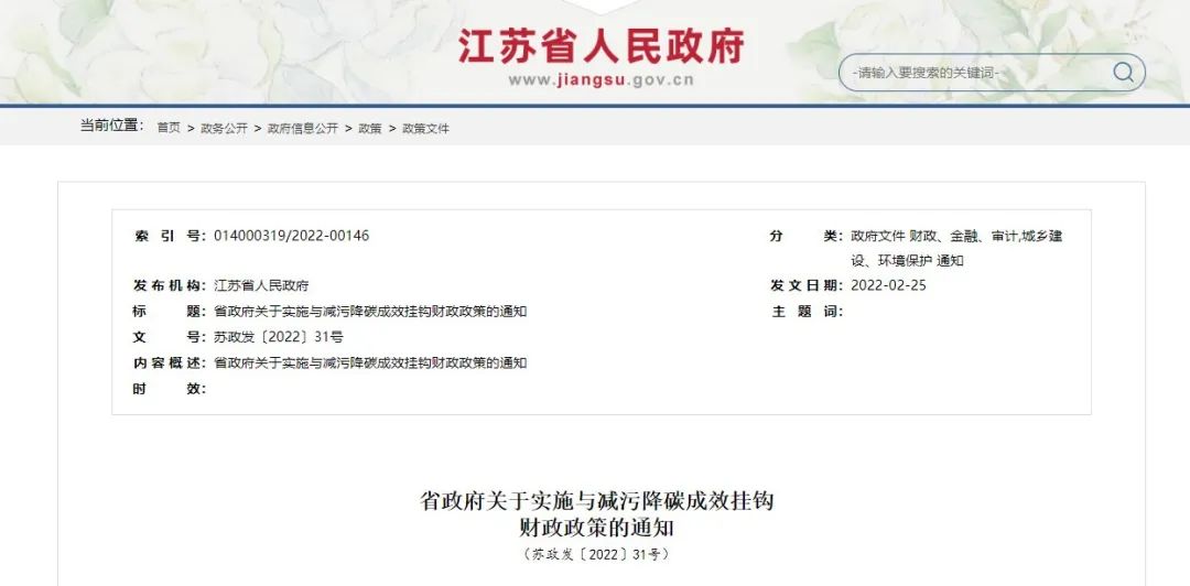 各省市碳中和獎勵和政策-節能降碳-地大熱能 各省市碳中和獎勵和政策-節能降碳-地大熱能