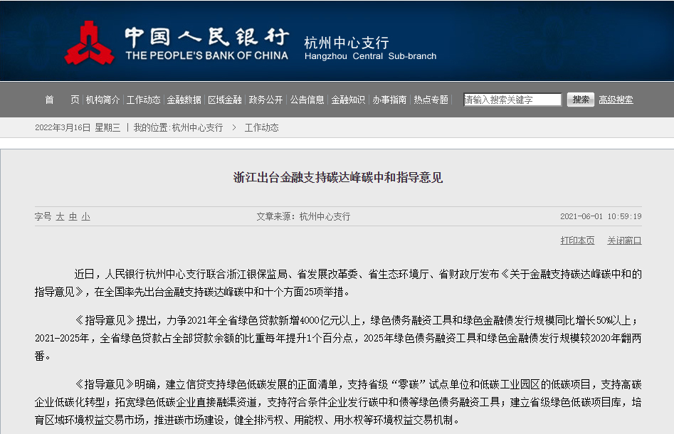 各省市碳中和獎勵和政策-節能降碳-地大熱能 各省市碳中和獎勵和政策-節能降碳-地大熱能