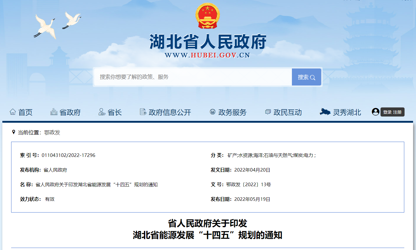 湖北“十四五”地?zé)岚l(fā)展目標(biāo)定了！“融合”成未來(lái)發(fā)展方向-地大熱能