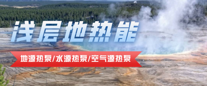 供暖面積35萬平方米！合肥新橋國際機場將投用地源熱泵系統(tǒng)-地大熱能