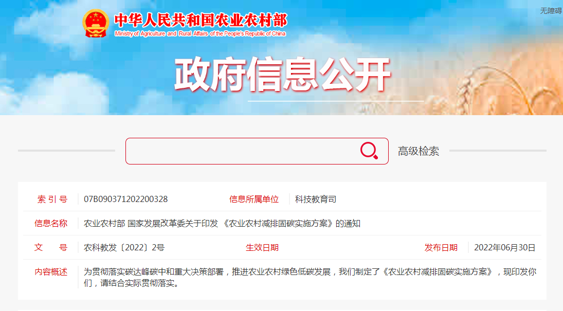 農業農村減排固碳:大力推進農村地熱能等可再生能源開發利用-地大熱能 農業農村減排固碳:大力推進農村地熱能等可再生能源開發利用-地大熱能