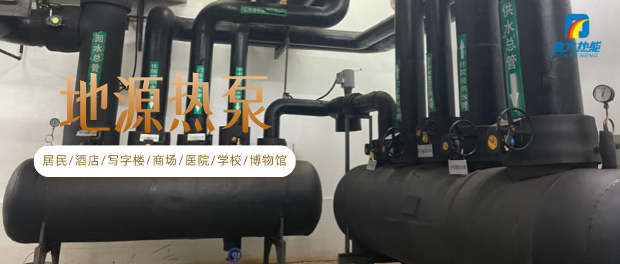 地源熱泵中央空調(diào)技術成待采“金礦”-熱泵系統(tǒng)供暖制冷-地大熱能 地源熱泵中央空調(diào)技術成待采“金礦”-熱泵系統(tǒng)供暖制冷-地大熱能
