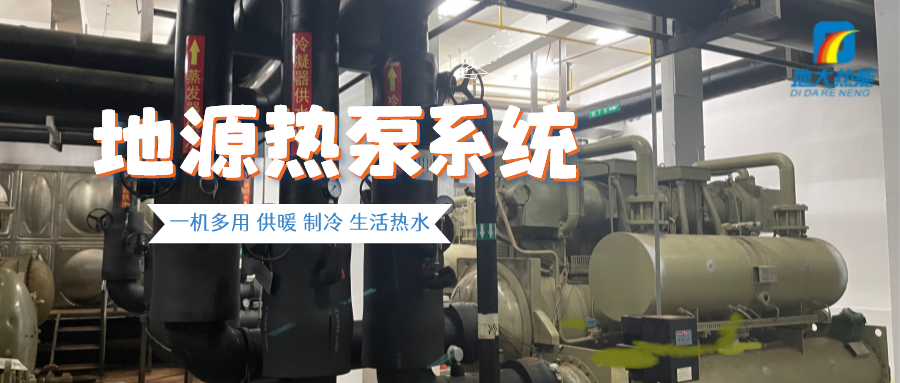 北京推進地熱及地源熱泵供暖,供暖面積達60余萬平方米!-地大熱能 北京推進地熱及地源熱泵供暖,供暖面積達60余萬平方米!-地大熱能