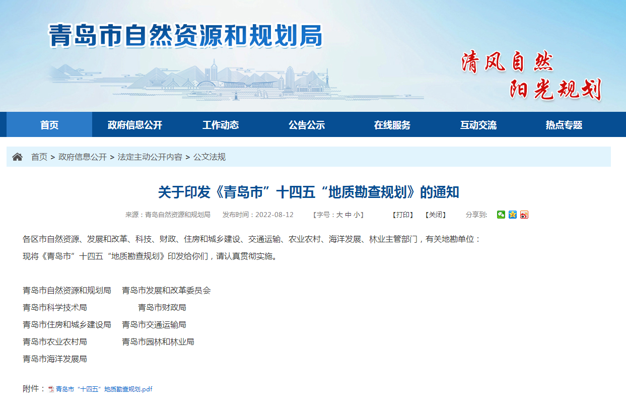 青島“十四五”時期實現地熱、礦泉水找礦新突破-地熱勘查-地大熱能