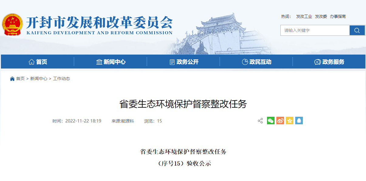 開封大力推進地熱供暖規模化利用 整改完成并通過驗收！-地大熱能