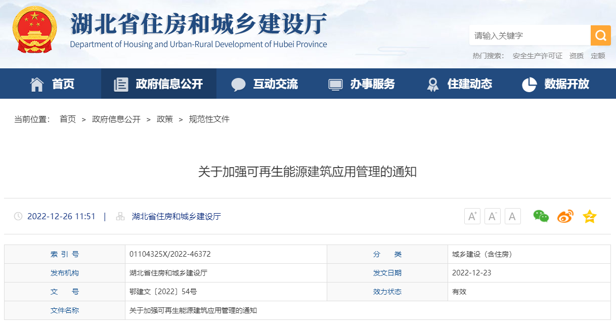 湖北省住建廳：大力推進地源熱泵等可再生能源規(guī)?；瘧?地大熱能