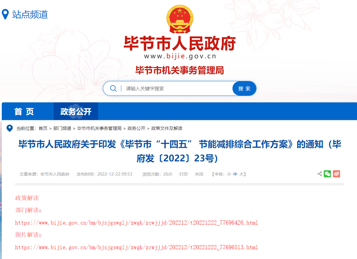 貴州畢節市：因地制宜推行熱泵、地熱能等清潔低碳供暖-地大熱能