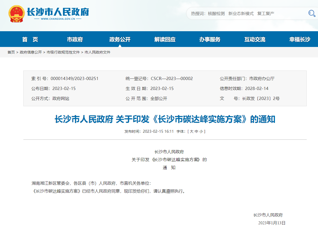 長沙市碳達(dá)峰實施方案:大力推廣地?zé)崮茉诮ㄖ┕そㄔO(shè)和運行中的應(yīng)用-地大熱能 長沙市碳達(dá)峰實施方案:大力推廣地?zé)崮茉诮ㄖ┕そㄔO(shè)和運行中的應(yīng)用-地大熱能