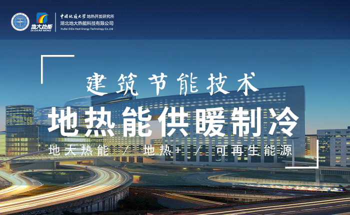 污水也能為城市提供能源 實現集中供冷、供熱-地熱開發利用-地源熱泵供熱供冷-地大熱能 污水也能為城市提供能源 實現集中供冷、供熱-地熱開發利用-地源熱泵供熱供冷-地大熱能