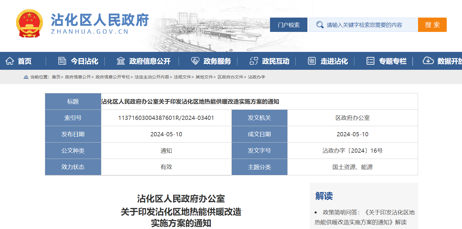 山東濱州沾化發(fā)文！全面啟動(dòng)地?zé)崮芄┡脑?地大熱能 地?zé)衢_(kāi)發(fā)利用
