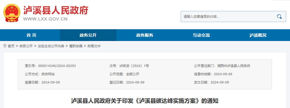 湖南湘西瀘溪：加速儲能技術應用，推動風光項目配儲建設-地大熱能