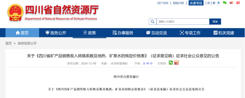 2024年多地公布地熱、礦泉水核定價格-地大熱能