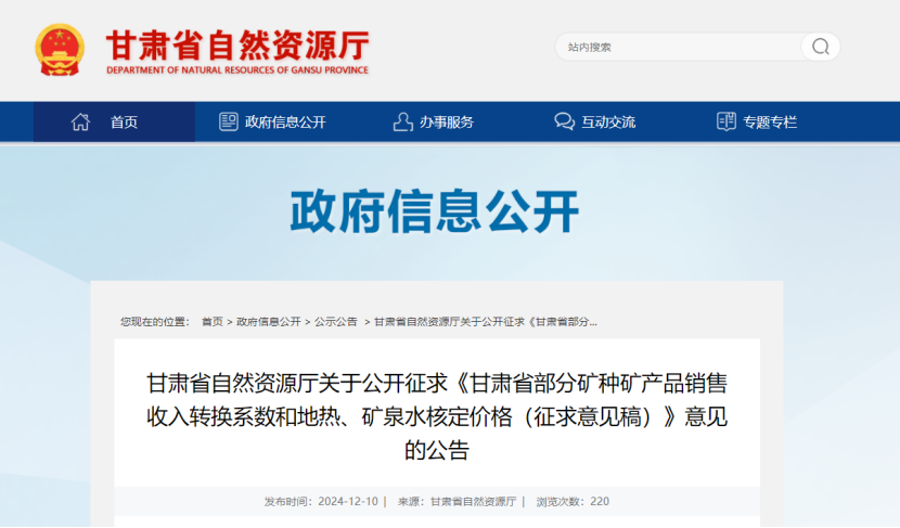 2024年多地公布地熱、礦泉水核定價格-地大熱能