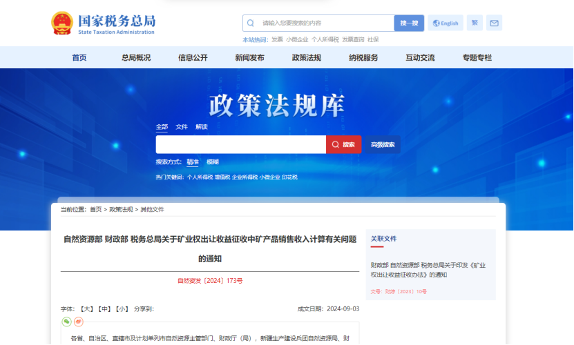 2024年多地公布地熱、礦泉水核定價格-地大熱能