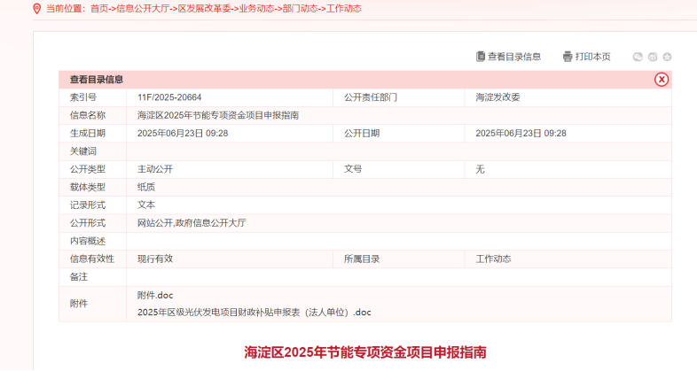 節(jié)能專項資金!北京市海淀區(qū):熱泵項目最高支持500萬元-地大熱能 節(jié)能專項資金!北京市海淀區(qū):熱泵項目最高支持500萬元-地大熱能