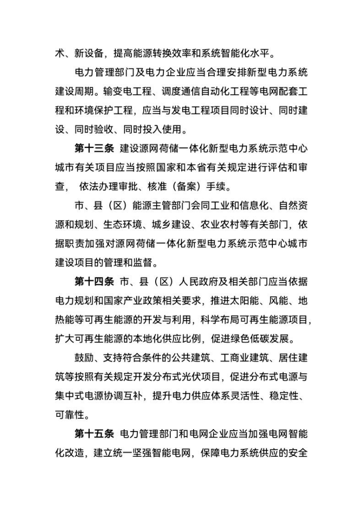 西寧：建設源網荷儲一體化新型電力系統示范中心城市-地大熱能