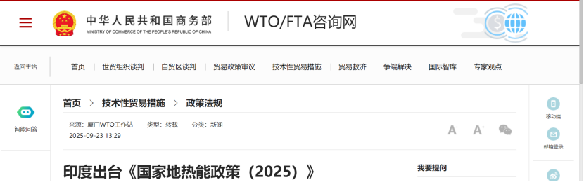 印度《國家地熱能政策（2025）》：以多元化可再生能源強化國家能源安全-地大熱能