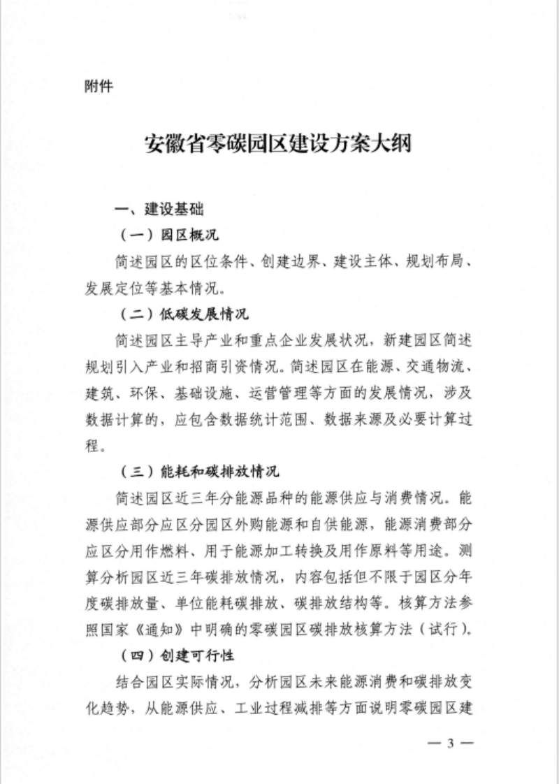 安徽省關(guān)于開(kāi)展省級(jí)零碳園區(qū)建設(shè)通知發(fā)布！各市推薦園區(qū)數(shù)量不超過(guò)1個(gè)-地大熱能