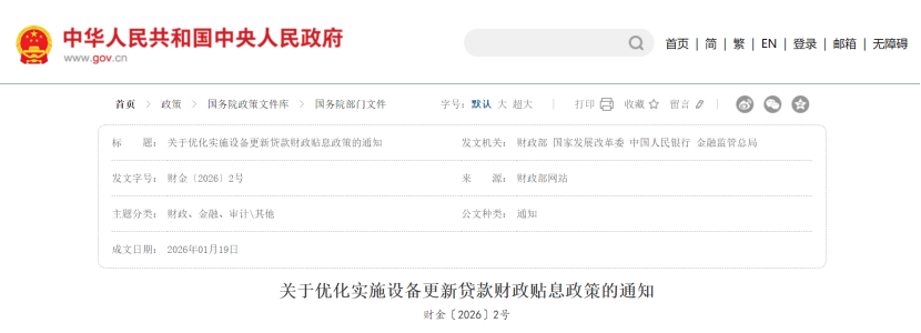 財政部發文!能源電力、建筑和市政等領域設備更新獲貸款貼息紅利-地大熱能 財政部發文!能源電力、建筑和市政等領域設備更新獲貸款貼息紅利-地大熱能
