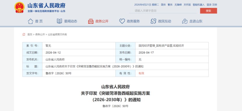 山東：創(chuàng)建一批省級(jí)零碳園區(qū)、工廠 加快建設(shè)新型能源體系-地大熱能