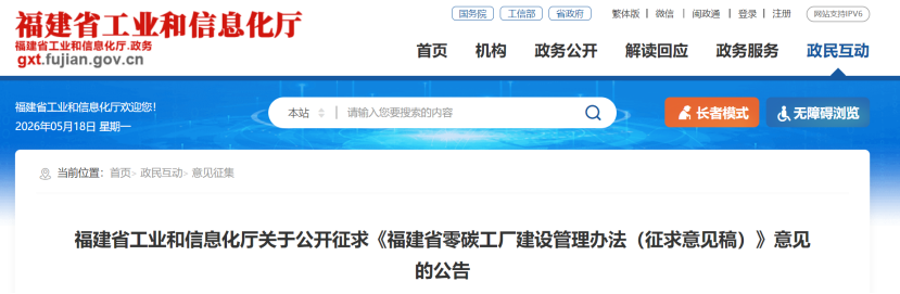 福建省零碳工廠建設(shè)管理辦法（征求意見稿）-地大熱能